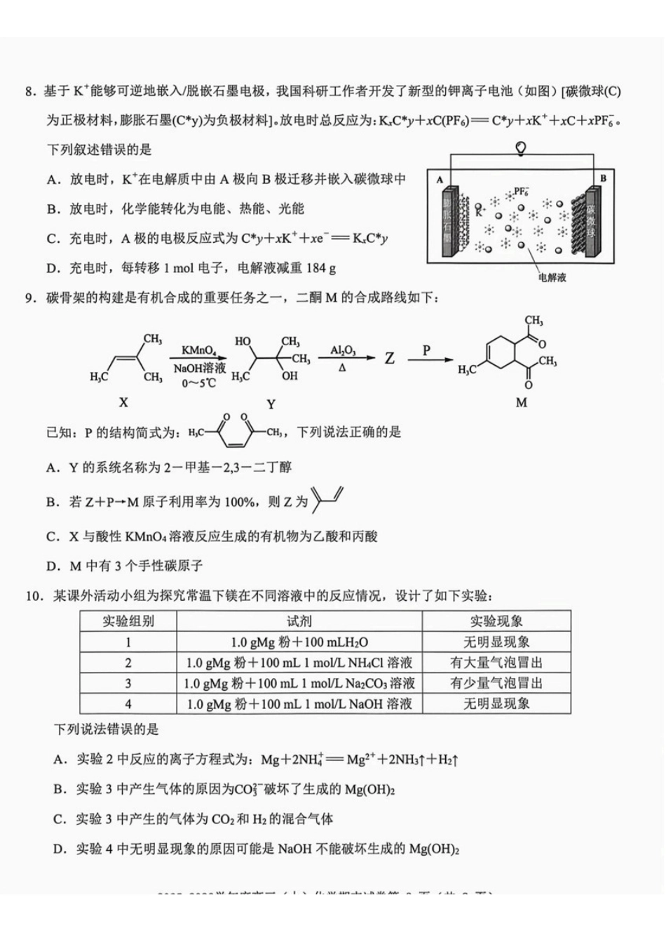 化学江西赣州市2025一2026学年度第一学期高三年级期末考试(2.2-2.3).pdf_第3页