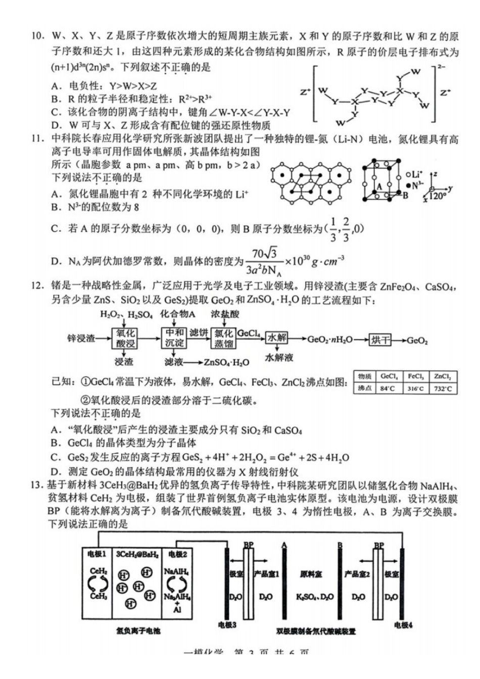 化学江西上饶市2026届高三年级第一次高考模拟考试(上饶一模)(1.29-1.30).docx_第3页