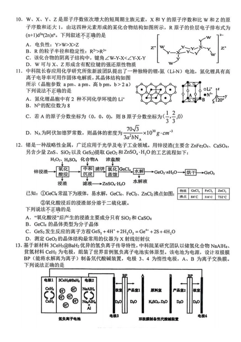 化学江西上饶市2026届高三年级第一次高考模拟考试（上饶一模）（1.29-1.30).pdf_第3页