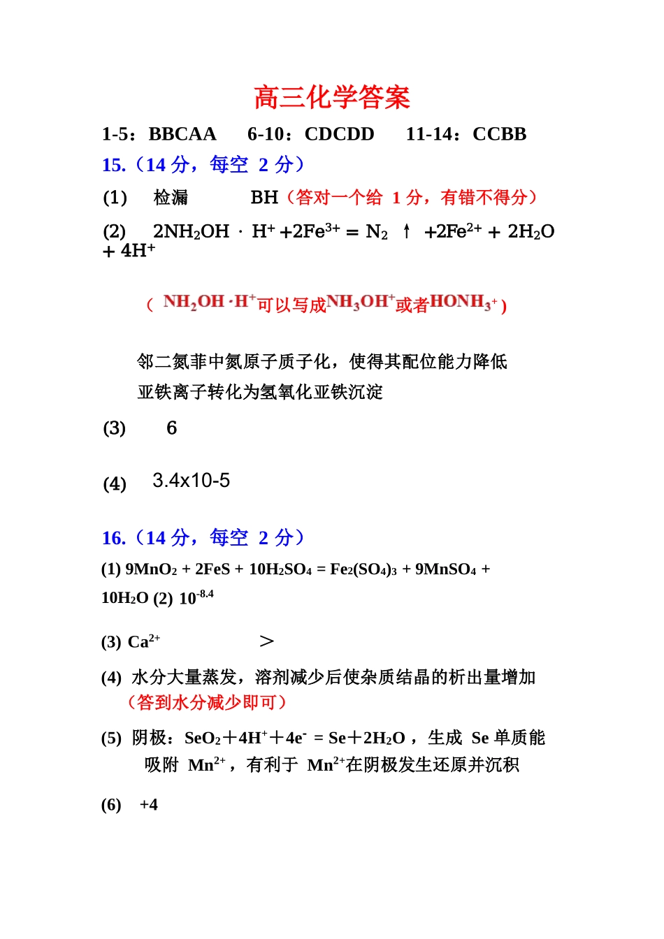化学江西五市十校协作体2025-2026学年度上学期高三年级1月阶段性作业暨期末考试（1.22-1.23）.docx_第1页