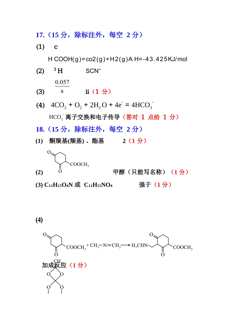 化学江西五市十校协作体2025-2026学年度上学期高三年级1月阶段性作业暨期末考试（1.22-1.23）.docx_第2页