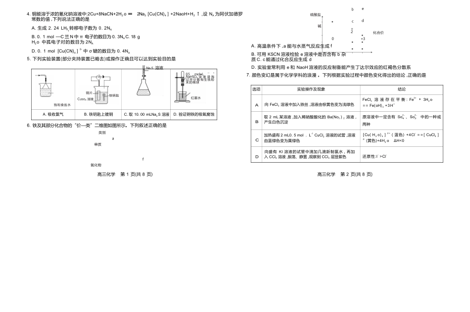 化学江西宜春市2025-2026学年上学期高三期末考试(1.29-1.30).docx_第2页