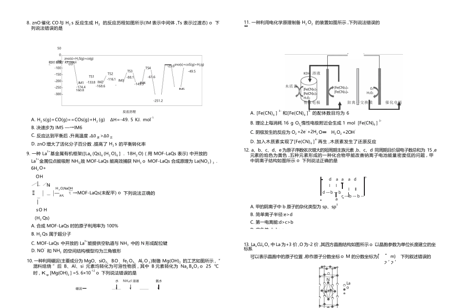 化学江西宜春市2025-2026学年上学期高三期末考试(1.29-1.30).docx_第3页