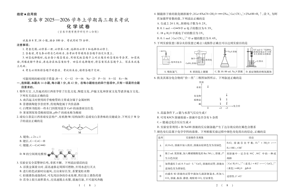 化学江西宜春市2025-2026学年上学期高三期末考试（1.29-1.30）.pdf_第1页