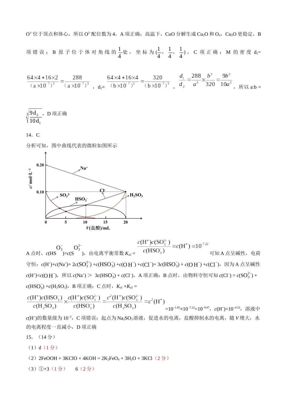 化学解析与答案安徽淮北市2026届高三年级第一次质量检测(淮北一模)(1.29-1.30).docx_第3页