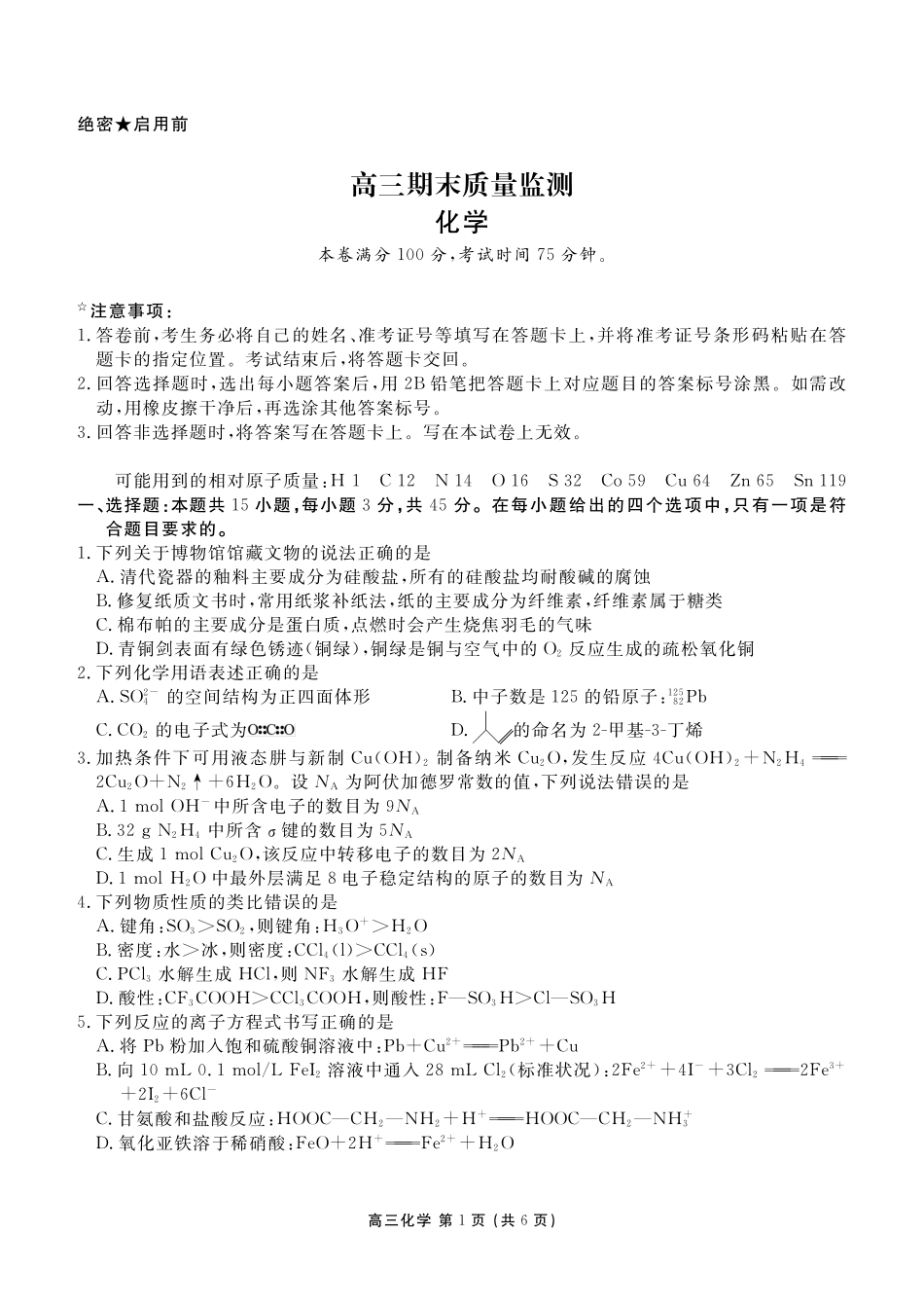 化学辽宁点石联考2026届高三年级上学期期末质量监测（1.19-1.20）.pdf_第1页
