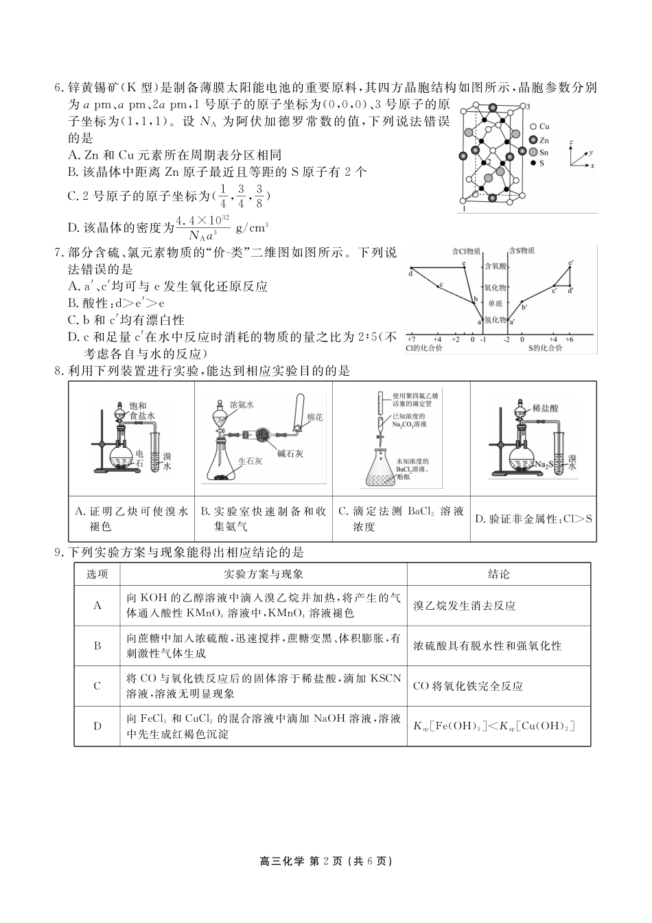 化学辽宁点石联考2026届高三年级上学期期末质量监测（1.19-1.20）.pdf_第2页