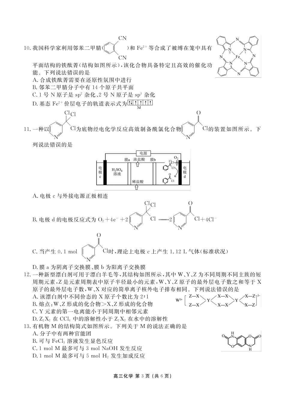 化学辽宁点石联考2026届高三年级上学期期末质量监测（1.19-1.20）.pdf_第3页