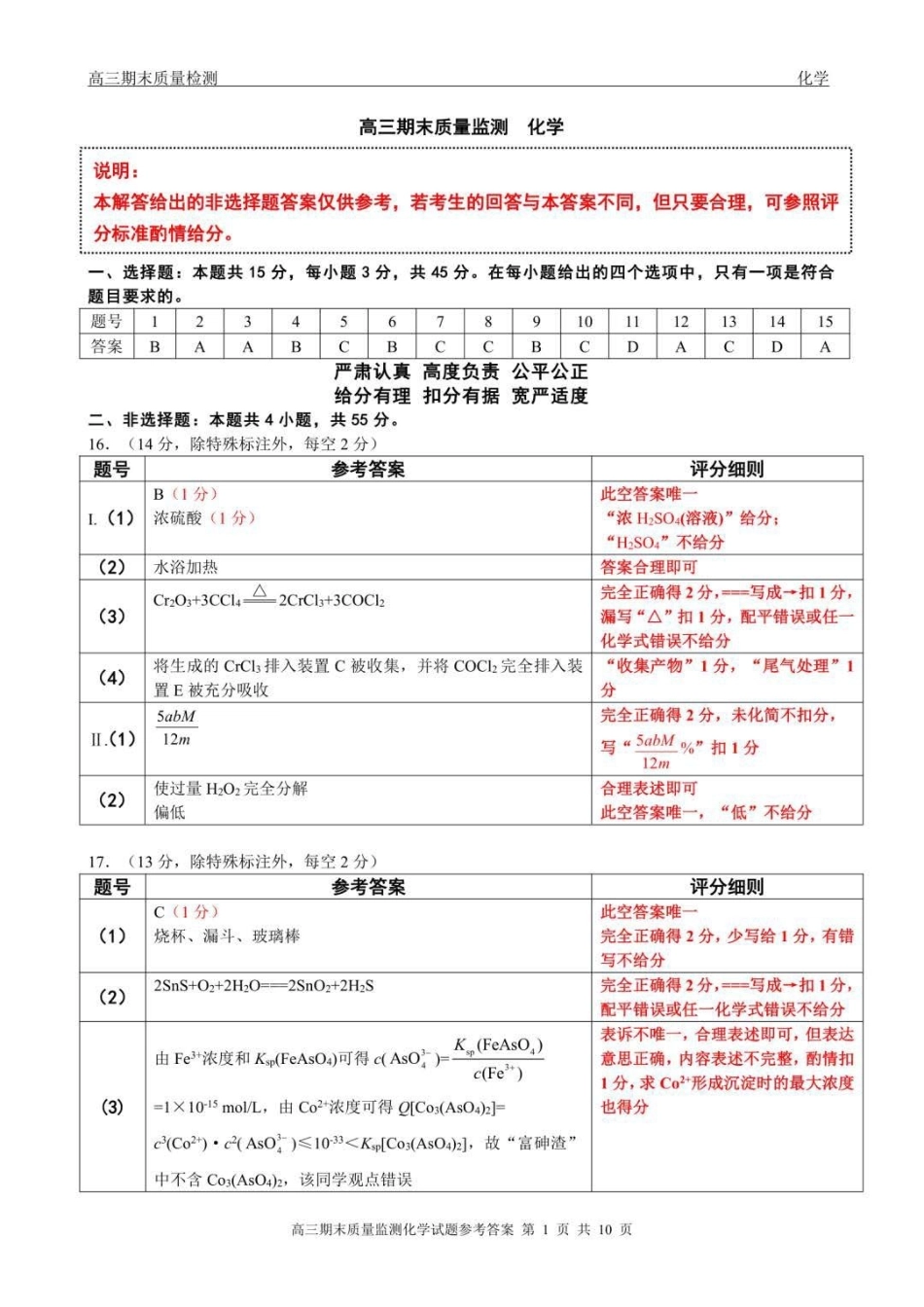 化学辽宁县级重点高中协作体2025-2026学年高一上学期期末质量监测考试(1.19-1.20).pdf_第1页