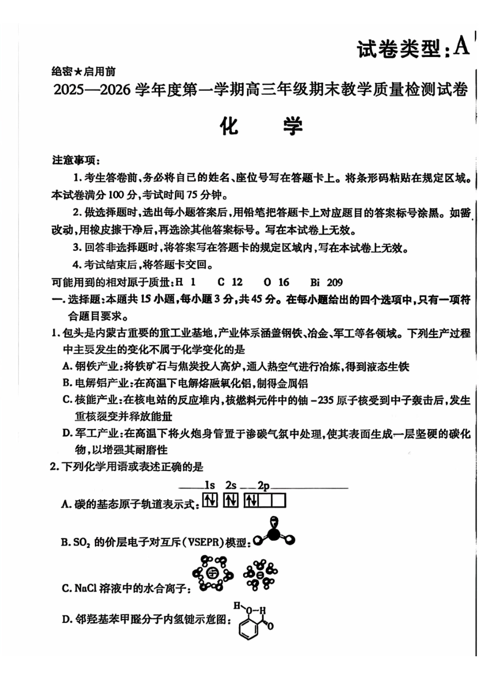化学内蒙古包头市2025—2026学年度第一学期高三年级期末教学质量检测试卷（2.7-2.8）.pdf_第1页