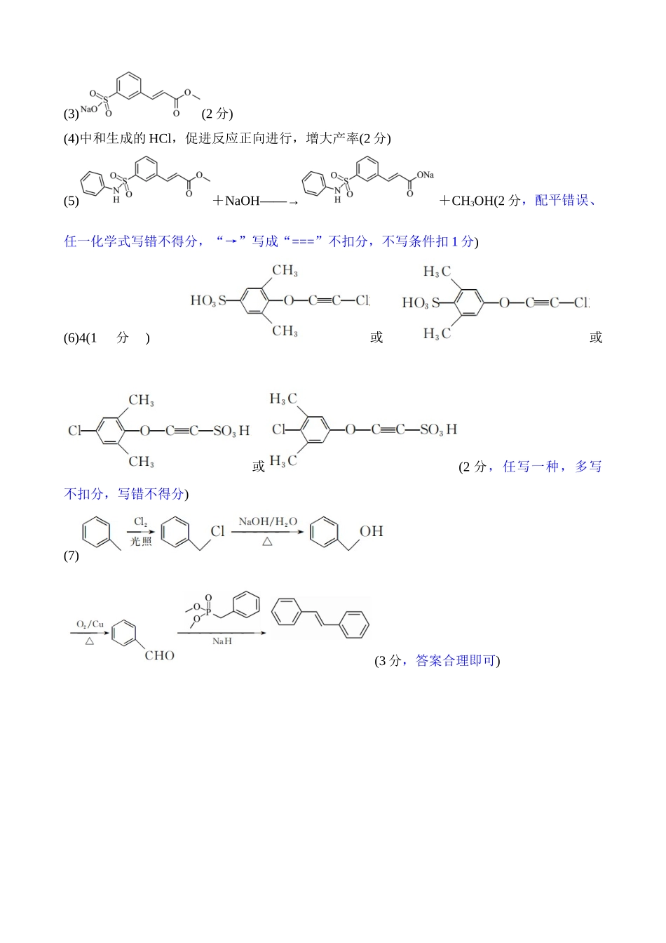 化学评分细则（2026届高中毕业班1月份适应性测试）.doc_第2页