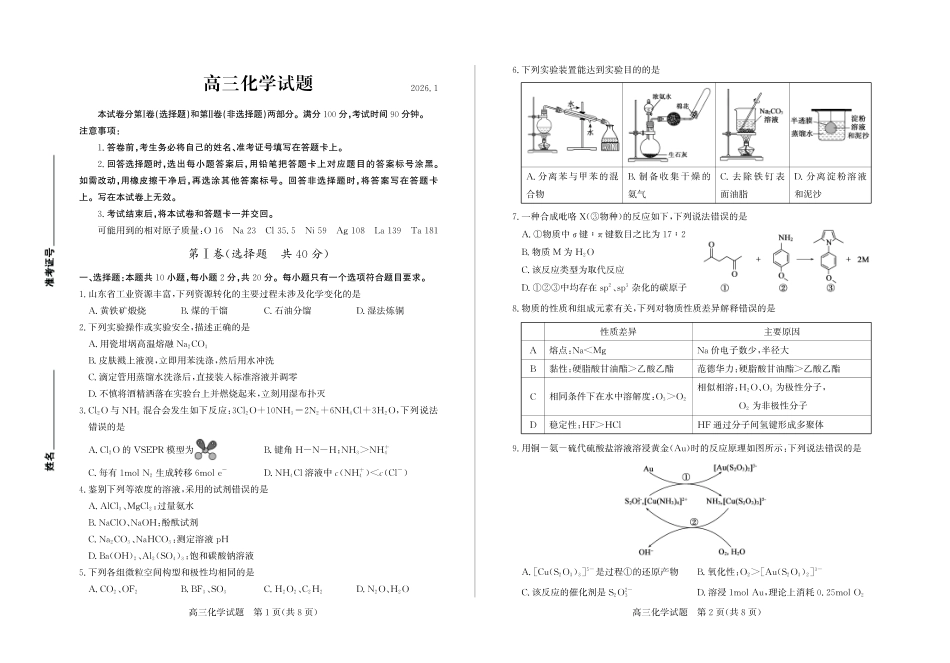 化学-山东德州市2025-2026学年度2026届高三年级上学期期末.pdf_第1页