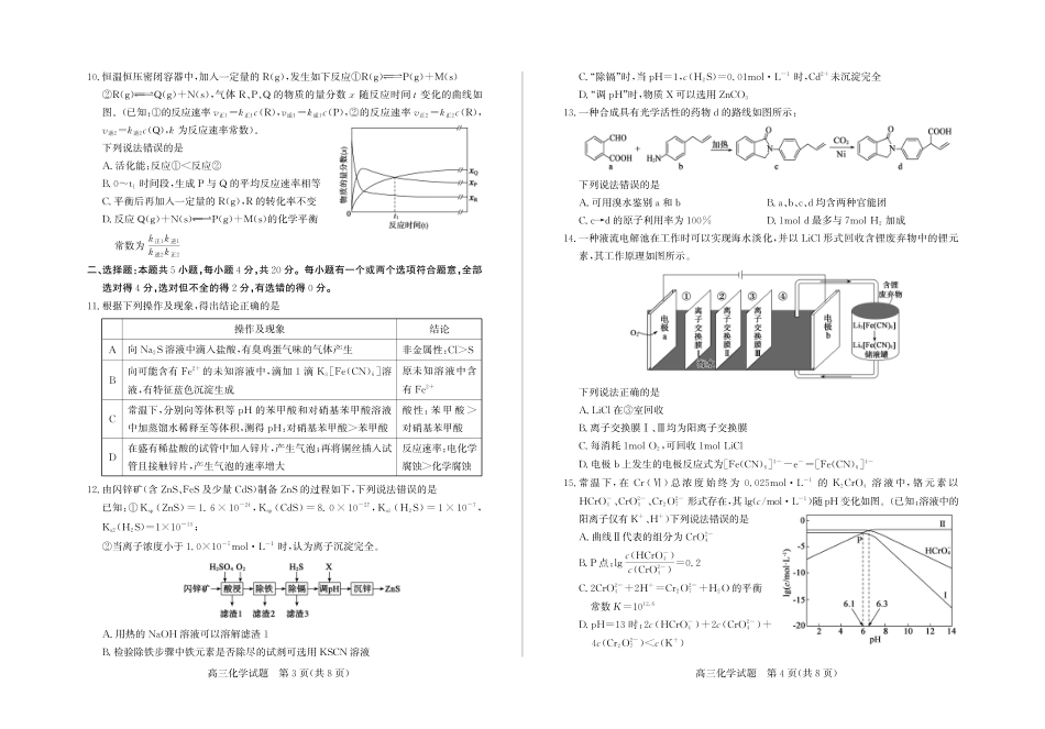 化学-山东德州市2025-2026学年度2026届高三年级上学期期末.pdf_第2页