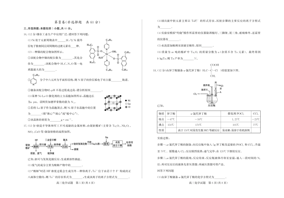 化学-山东德州市2025-2026学年度2026届高三年级上学期期末.pdf_第3页