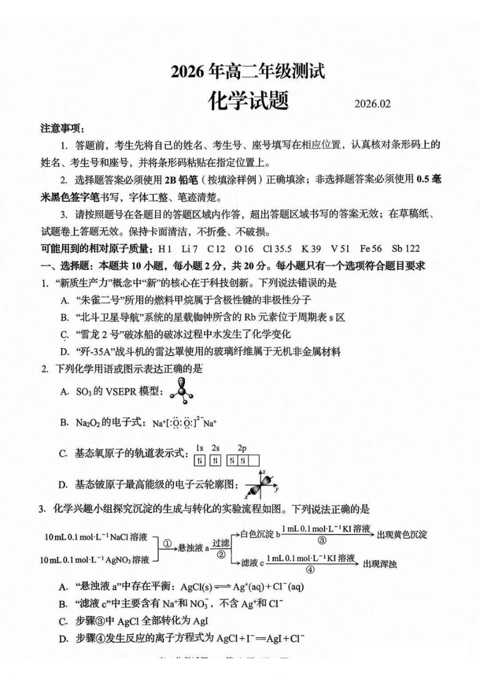 化学山东青岛市2026年高二年级上学期2月期末测试(2.2-2.4).pdf_第1页