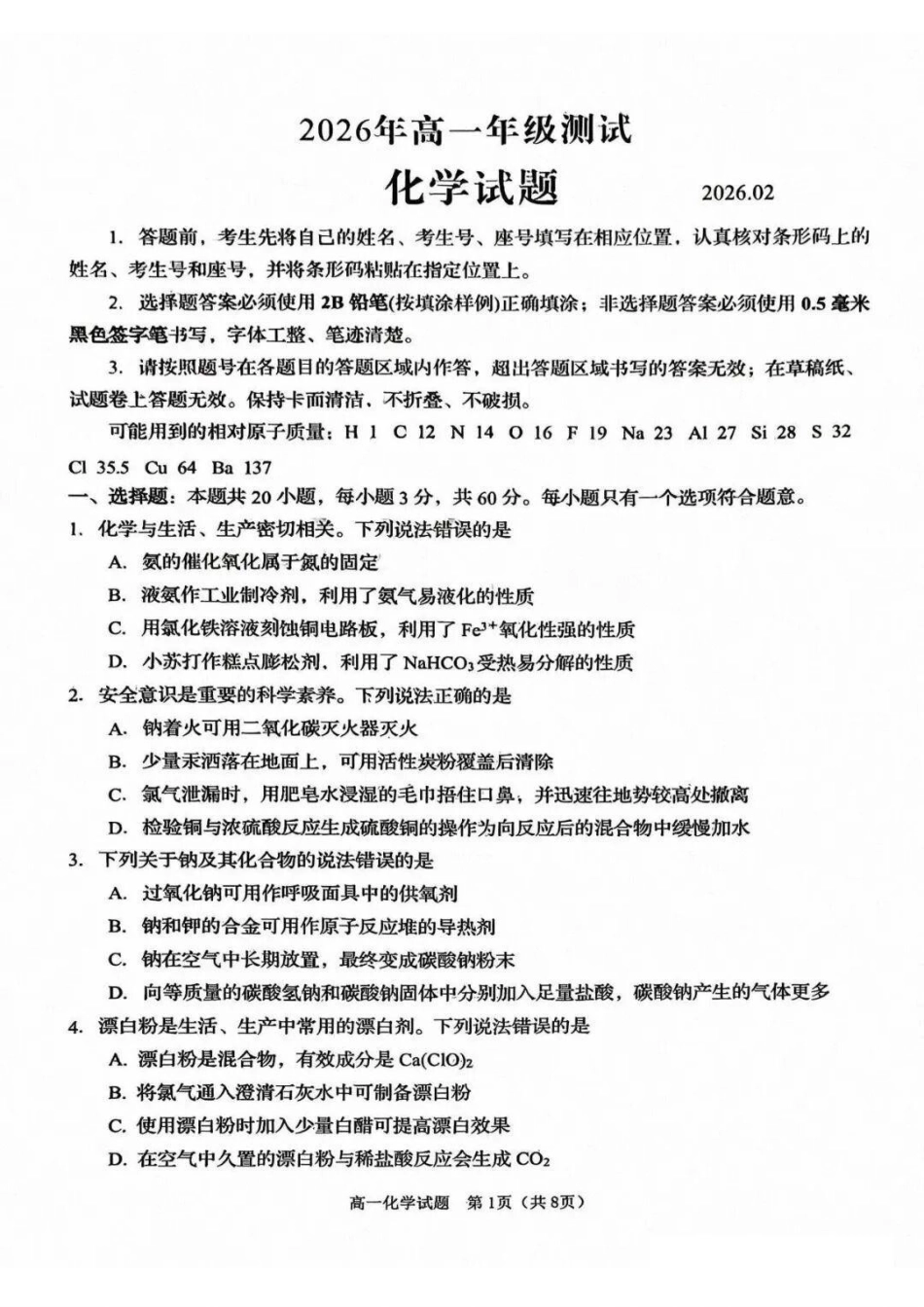 化学山东青岛市2026年高一年级上学期2月期末测试(2.2-2.4).pdf_第1页