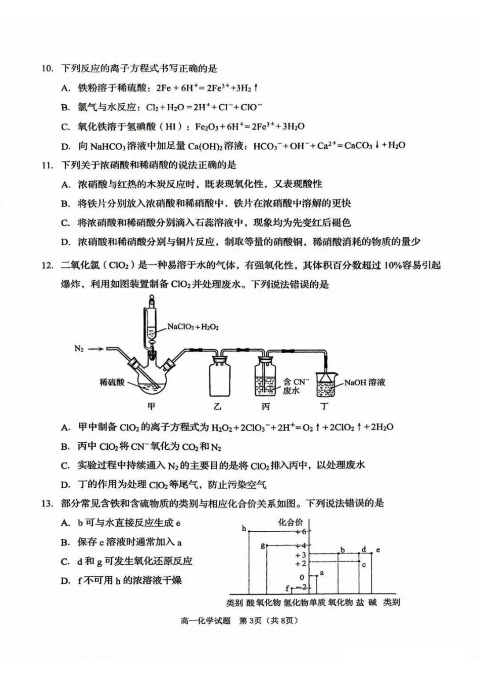 化学山东青岛市2026年高一年级上学期2月期末测试(2.2-2.4).pdf_第3页