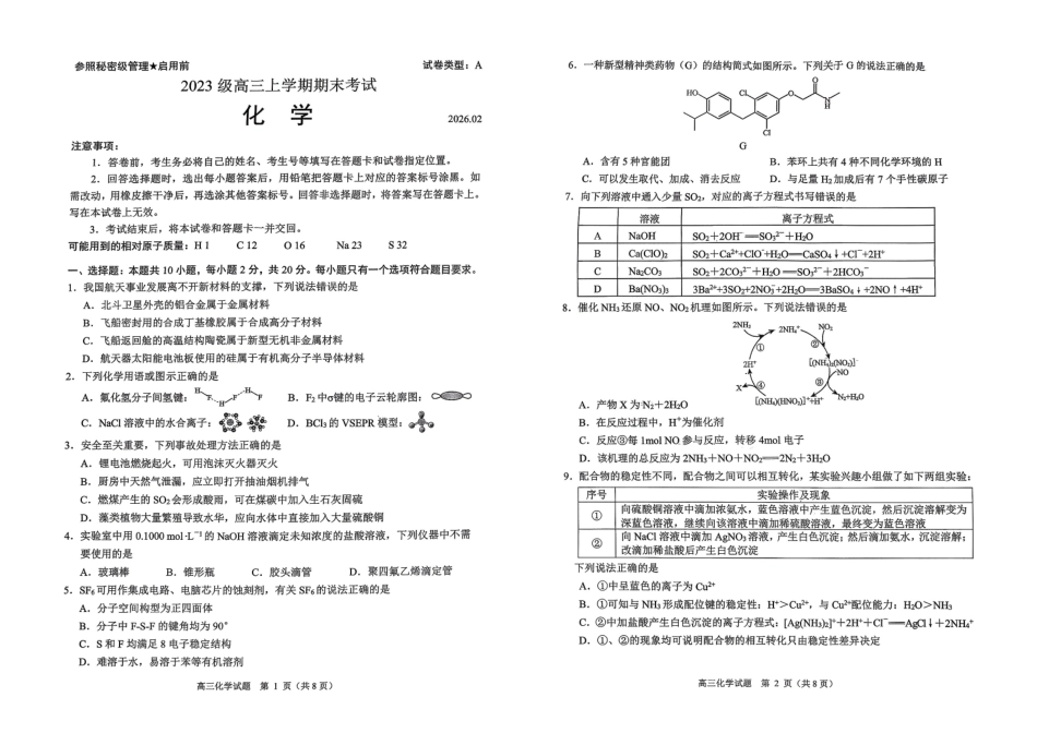 化学山东日照市2023级(2026届)高三年级上学期期末考试(2.2-2.4).pdf_第1页