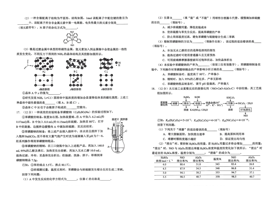 化学山东日照市2023级(2026届)高三年级上学期期末考试(2.2-2.4).pdf_第3页