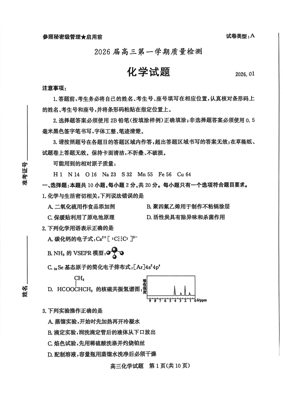 化学山东枣庄市2026届高三第一学期质量检测(枣庄一调)(1.27-1.29).pdf_第1页