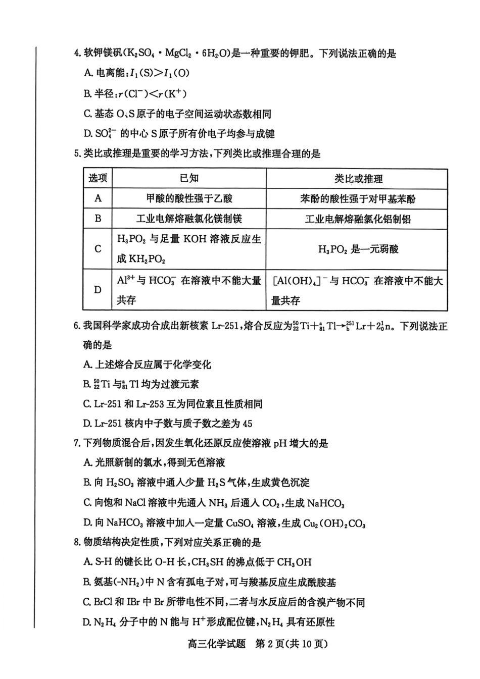 化学山东枣庄市2026届高三第一学期质量检测(枣庄一调)(1.27-1.29).pdf_第2页