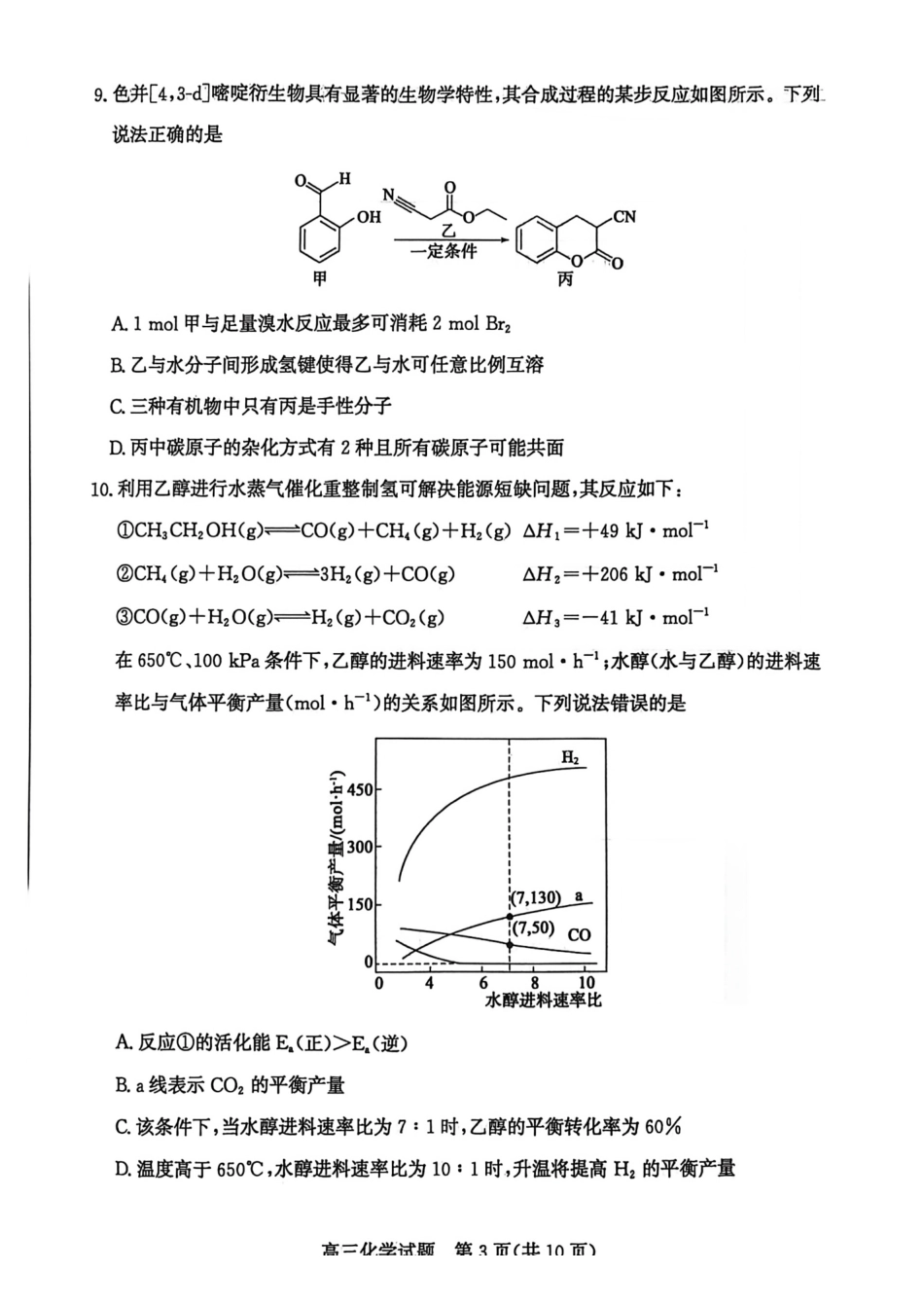 化学山东枣庄市2026届高三第一学期质量检测(枣庄一调)(1.27-1.29).pdf_第3页