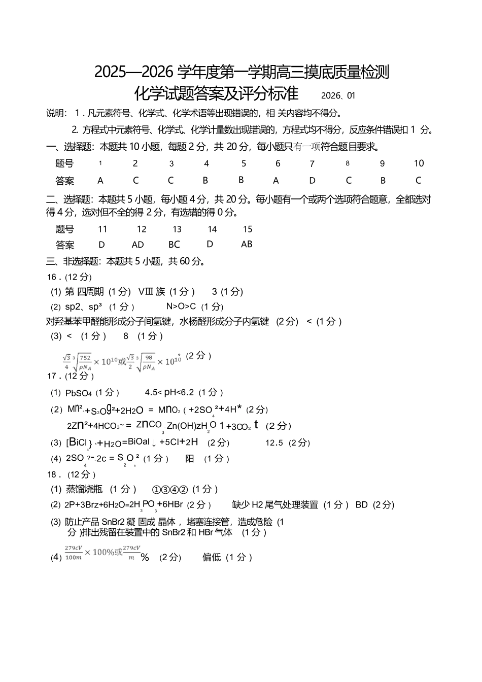 化学山东淄博市2025-2026学年度第一学期滨州高三年级期末摸底质量检测(121-1.23).docx_第1页