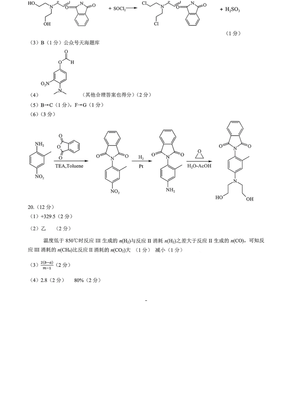 化学山东淄博市2025-2026学年度第一学期滨州高三年级期末摸底质量检测(121-1.23).docx_第2页