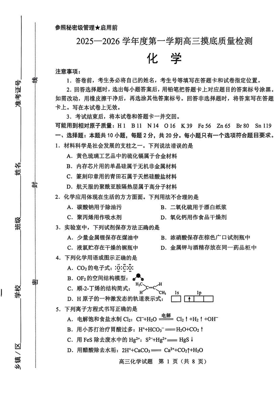 化学山东淄博市2025-2026学年度第一学期滨州高三年级期末摸底质量检测(121-1.23).pdf_第1页