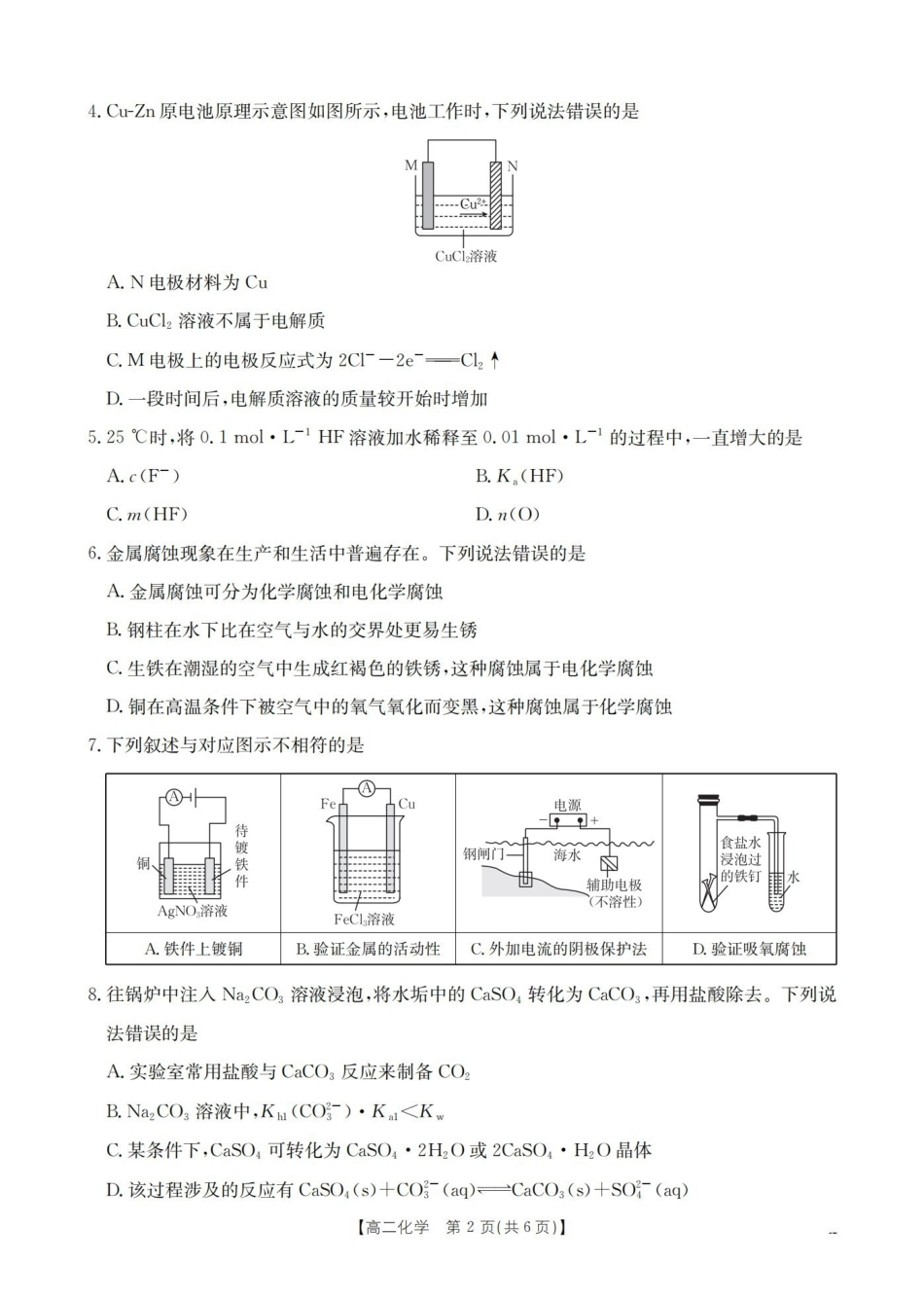 化学山西多校2025-2026学年高二上学期1月月考(1.9-1.10).pdf_第2页