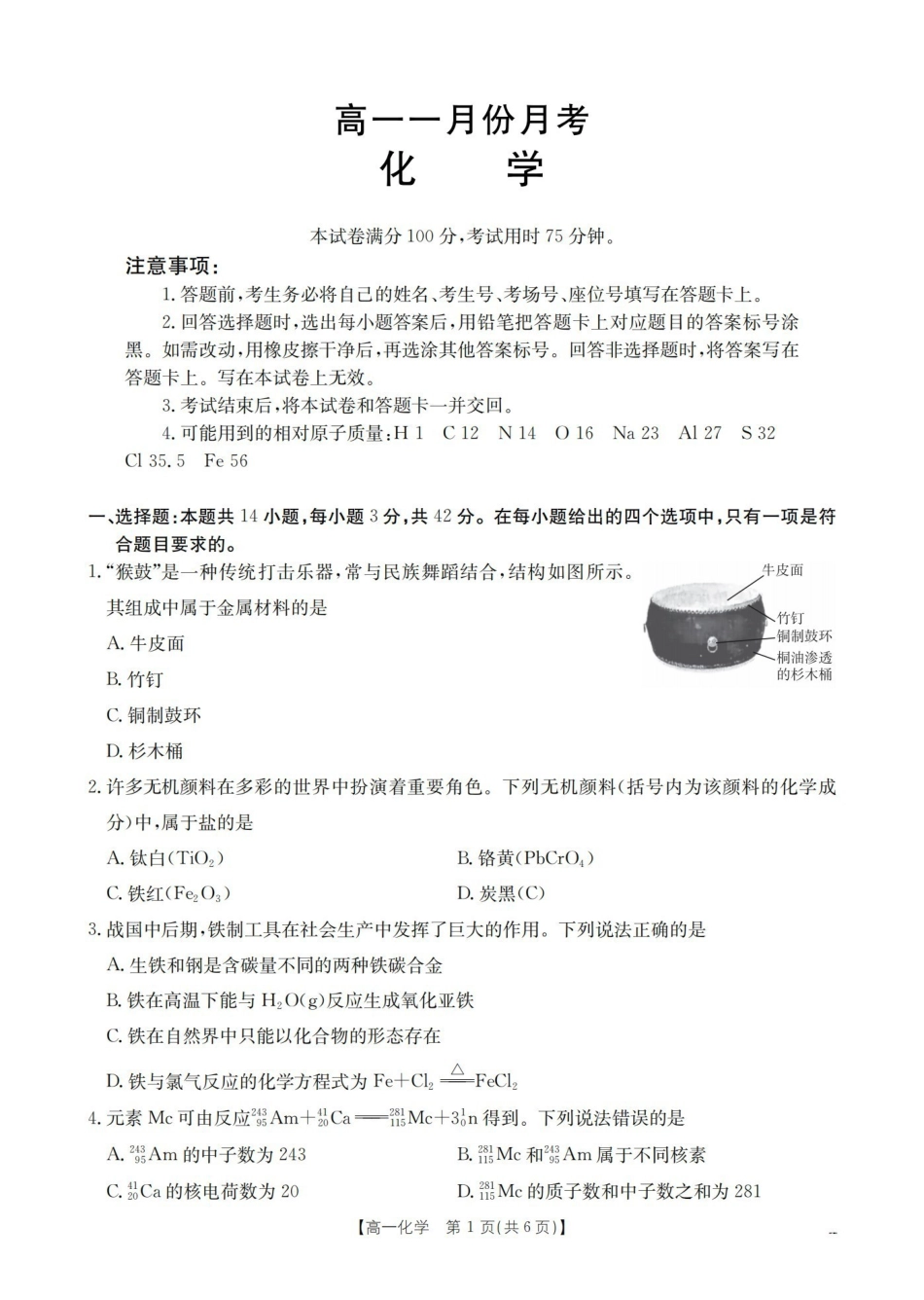 化学山西多校2025-2026学年高一上学期1月月考(1.9-1.10).pdf_第1页