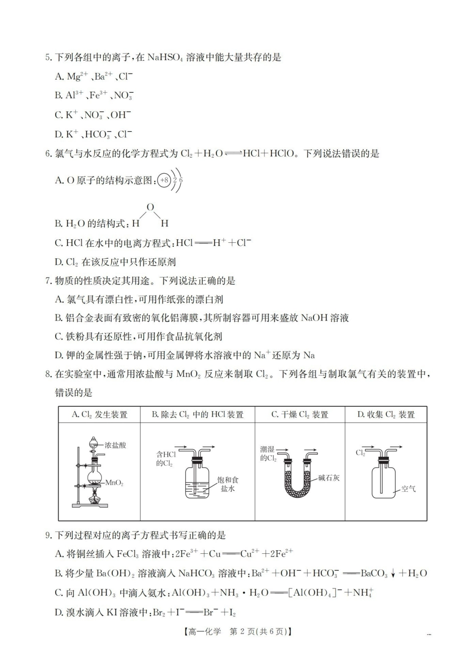 化学山西多校2025-2026学年高一上学期1月月考(1.9-1.10).pdf_第2页