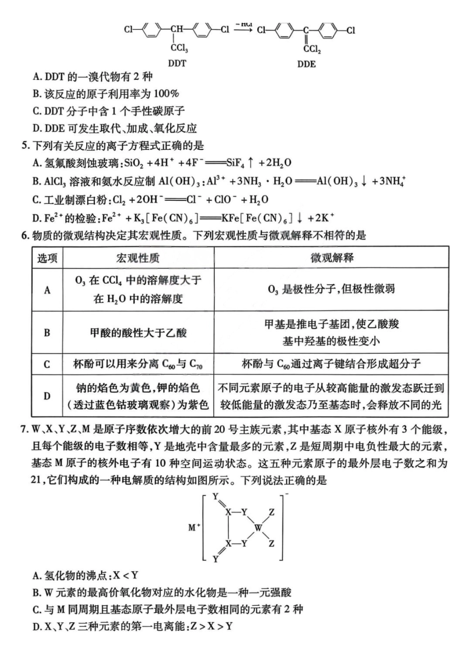 化学山西晋中市2026年2月高三年级适应性调研考试(晋中一模)(2.9-2.10).pdf_第2页
