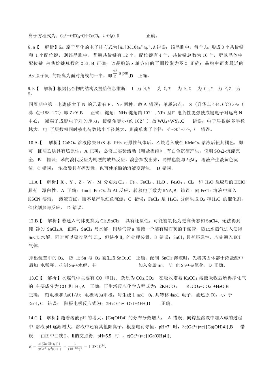 化学山西临汾市高三年级2025-2026学年度第一学期期末考试(2.7-2.9).docx_第3页