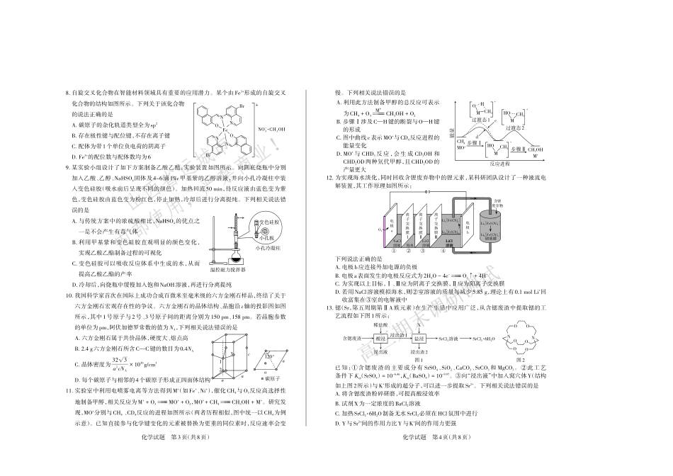 化学-山西思而行教育运城市、大同市、阳泉市2025-2026学年三市高三年级第一学期期末调研测试(2.2-2.3).pdf_第2页
