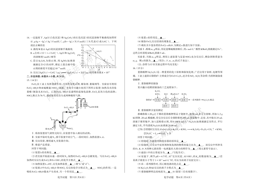 化学-山西思而行教育运城市、大同市、阳泉市2025-2026学年三市高三年级第一学期期末调研测试(2.2-2.3).pdf_第3页