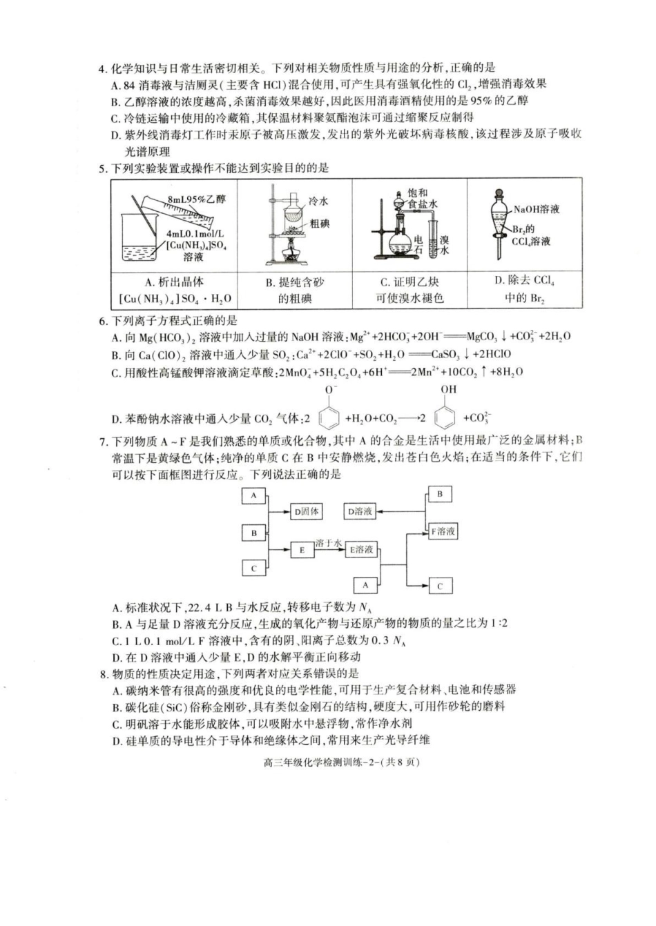 化学陕西榆林市2025-2026学年高三年级上学期1月检测训练暨期末考试(1.24-1.25).pdf_第2页