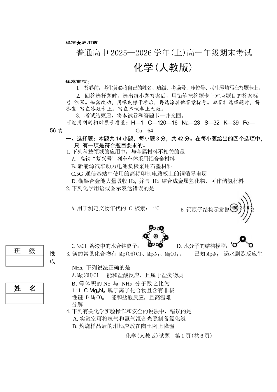 化学试卷（）-河南青桐鸣普通高中2025-2026学年上高一期末考试.docx_第1页