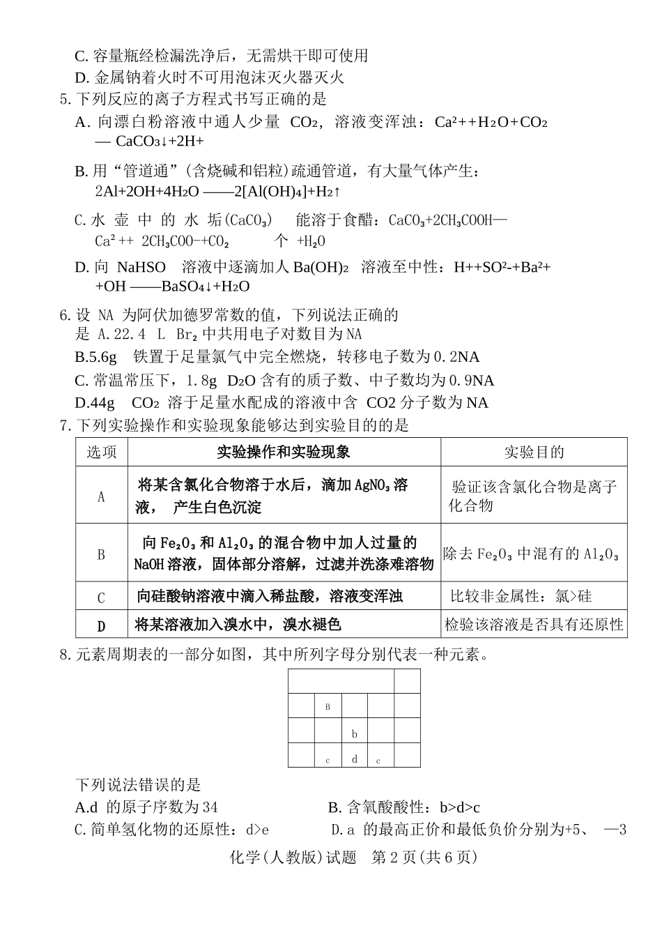 化学试卷（）-河南青桐鸣普通高中2025-2026学年上高一期末考试.docx_第2页