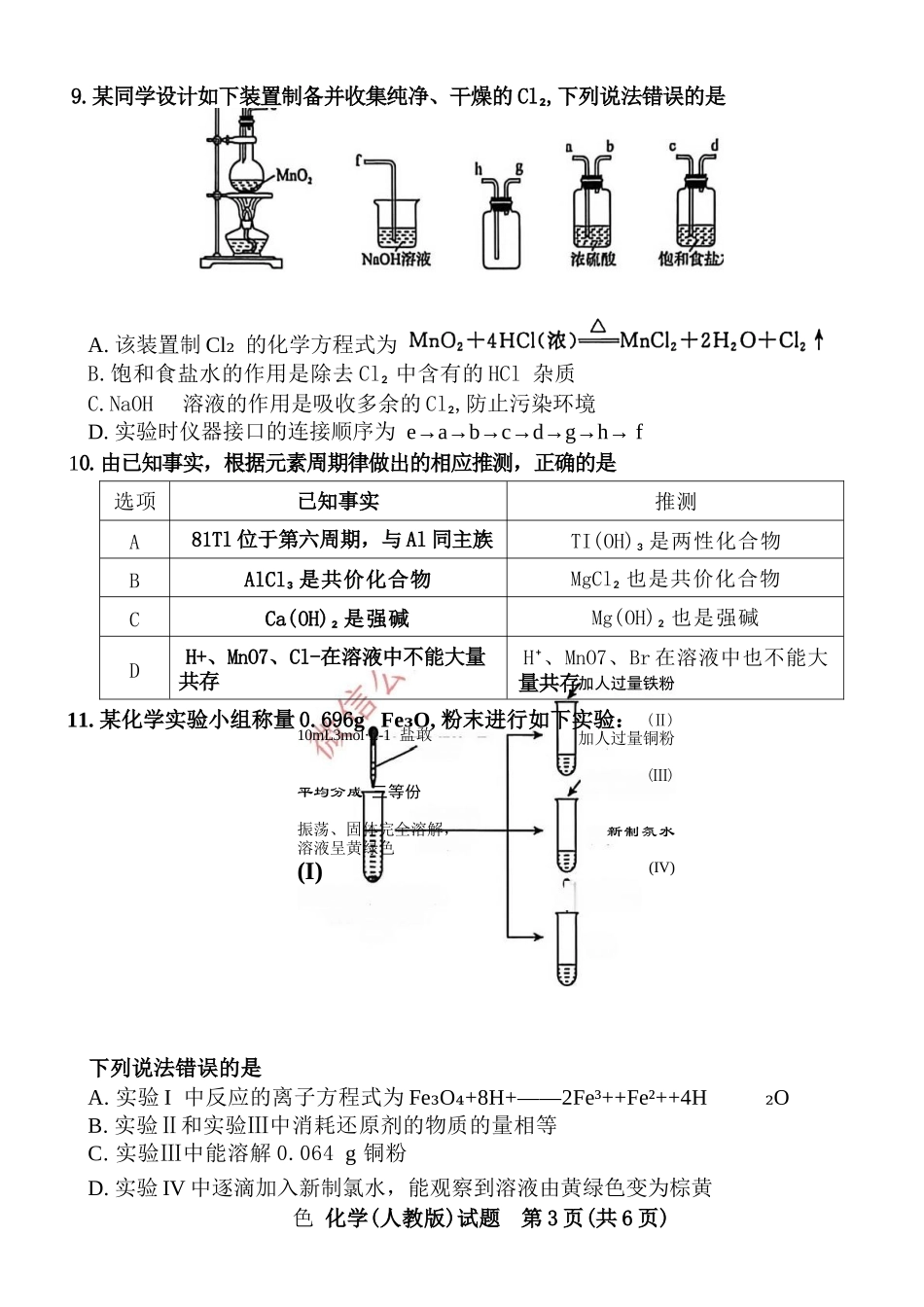 化学试卷（）-河南青桐鸣普通高中2025-2026学年上高一期末考试.docx_第3页