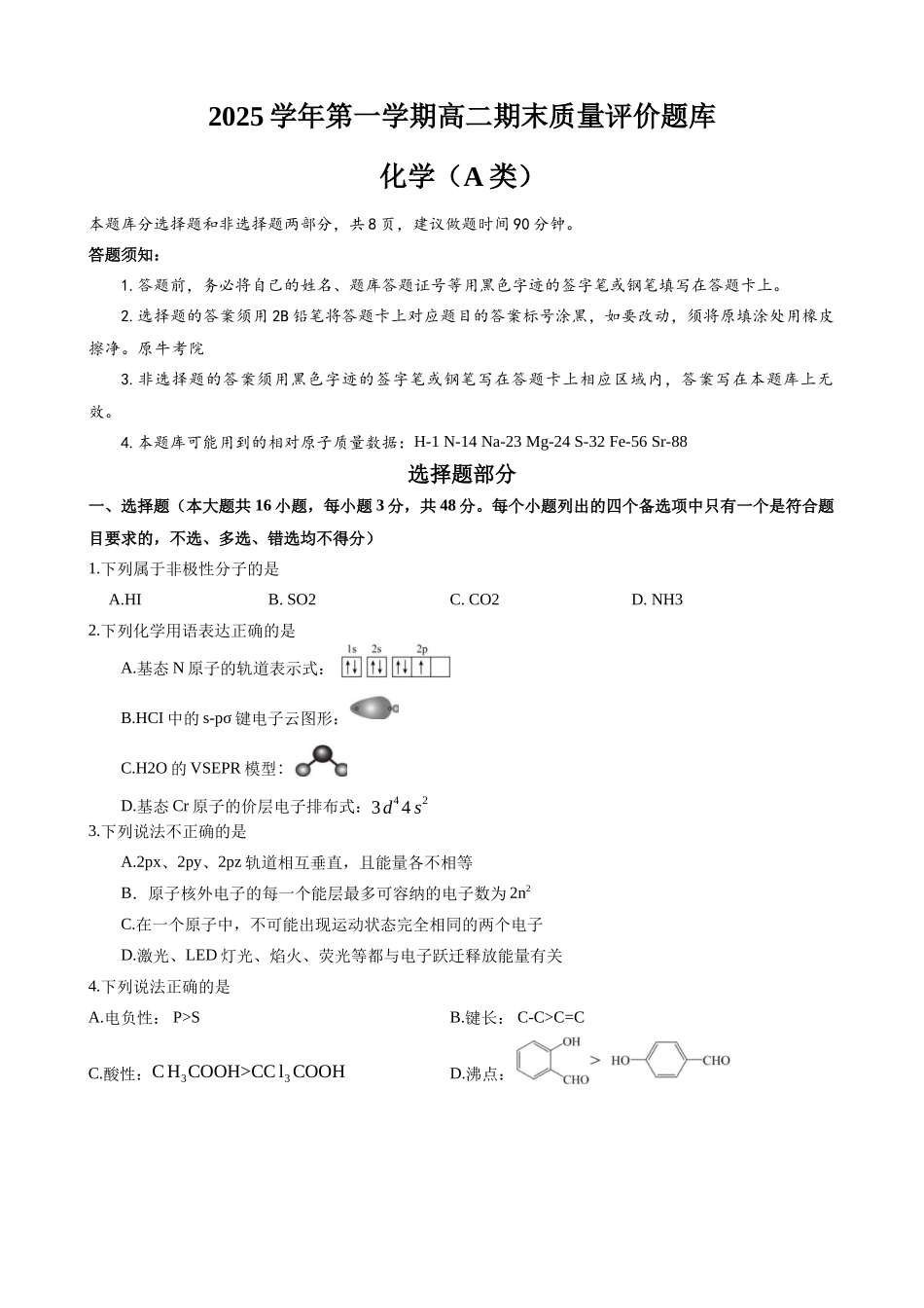化学试题(A卷)浙江温州市2025学年第一学期高二年级期末质量评价题库(A卷+B卷)(1.28-1.30).docx_第1页