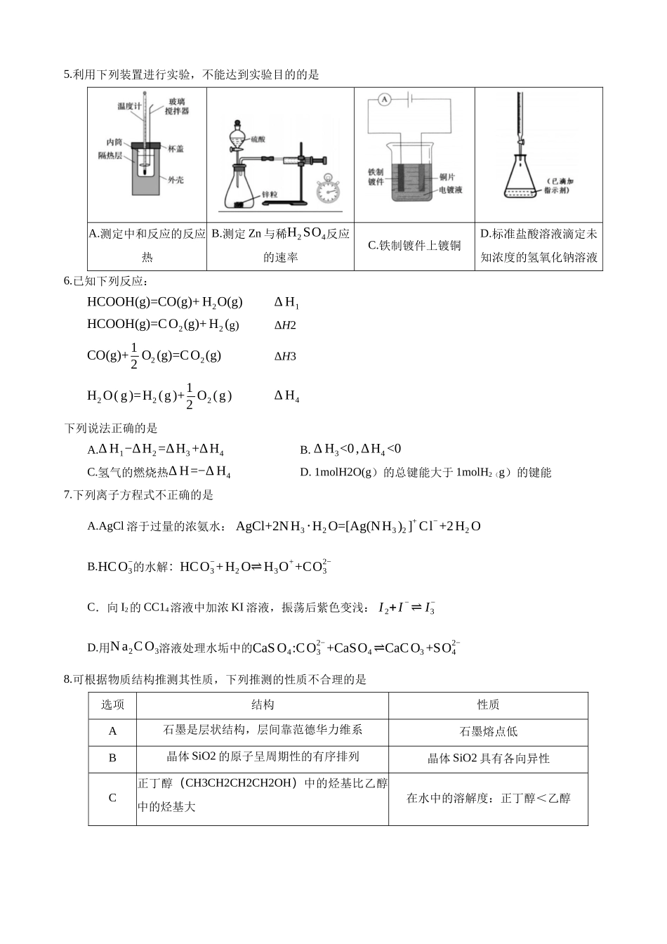 化学试题(A卷)浙江温州市2025学年第一学期高二年级期末质量评价题库(A卷+B卷)(1.28-1.30).docx_第2页