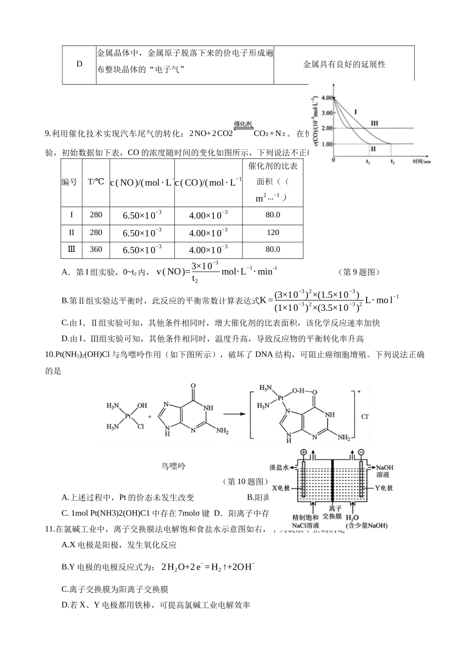 化学试题(A卷)浙江温州市2025学年第一学期高二年级期末质量评价题库(A卷+B卷)(1.28-1.30).docx_第3页