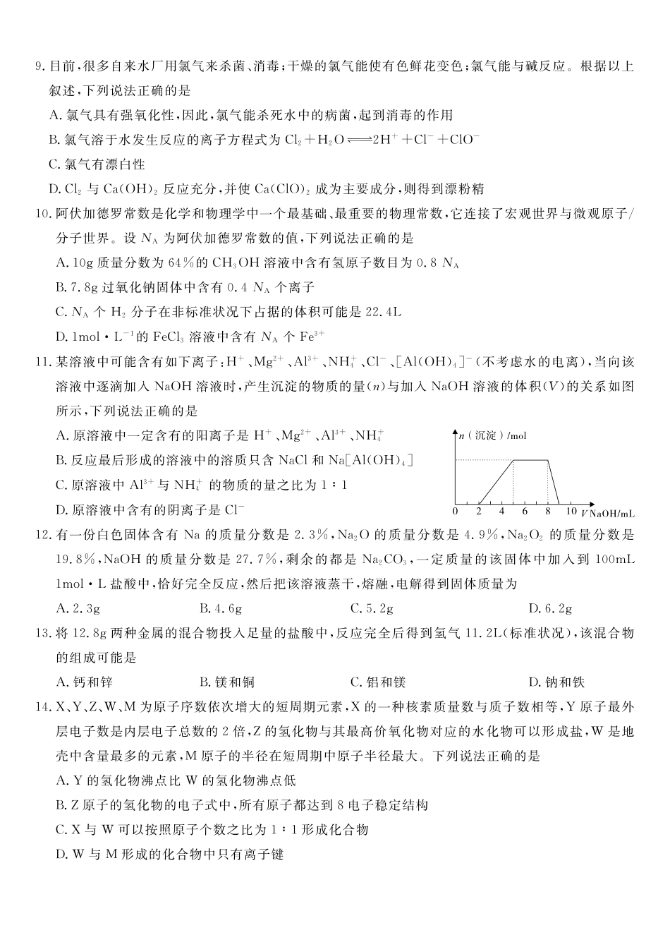 化学试题A2026年2月高一期末.pdf_第3页