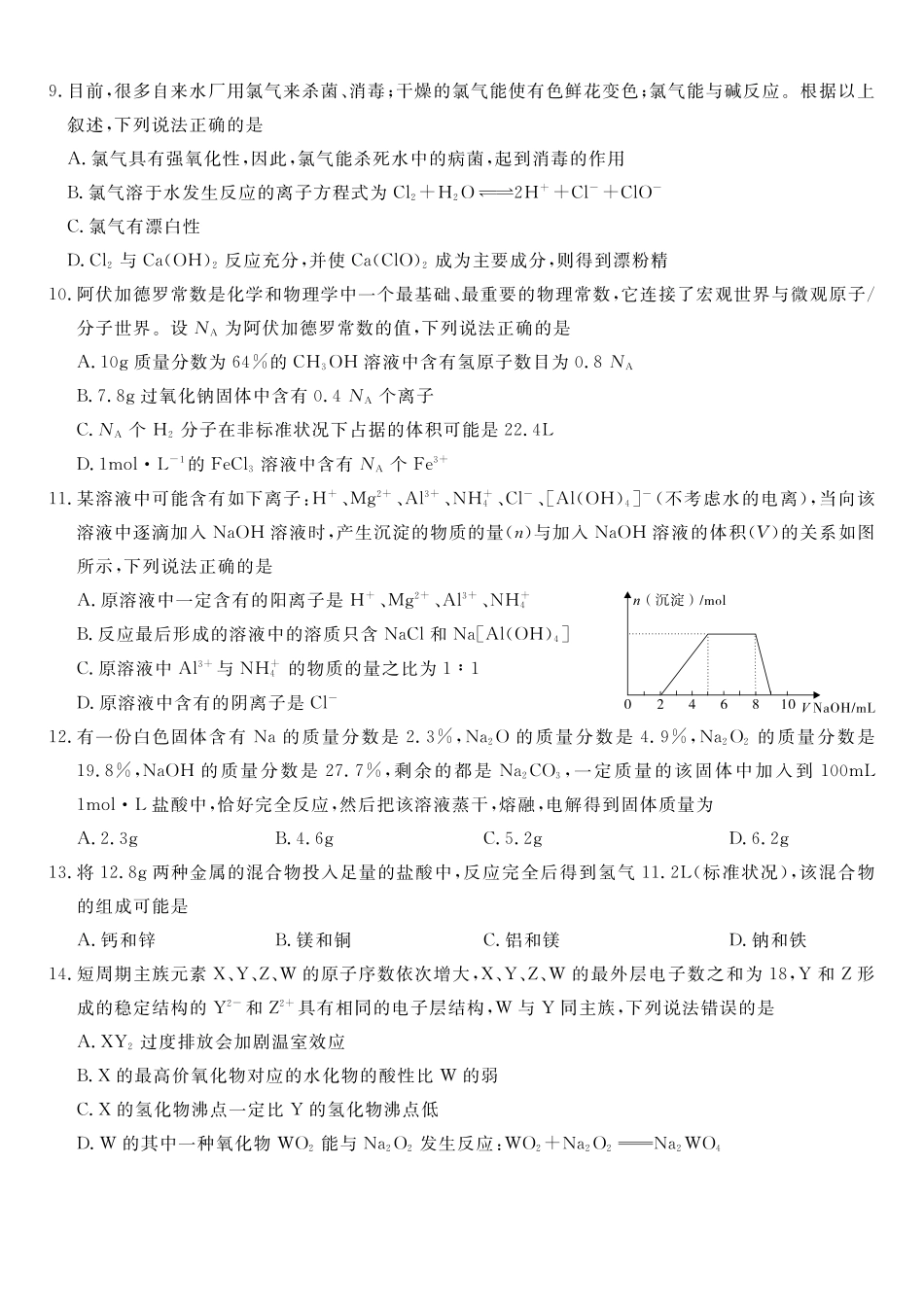 化学试题B安徽皖江名校联盟2025-2026学年上学期高一期末考试.pdf_第3页