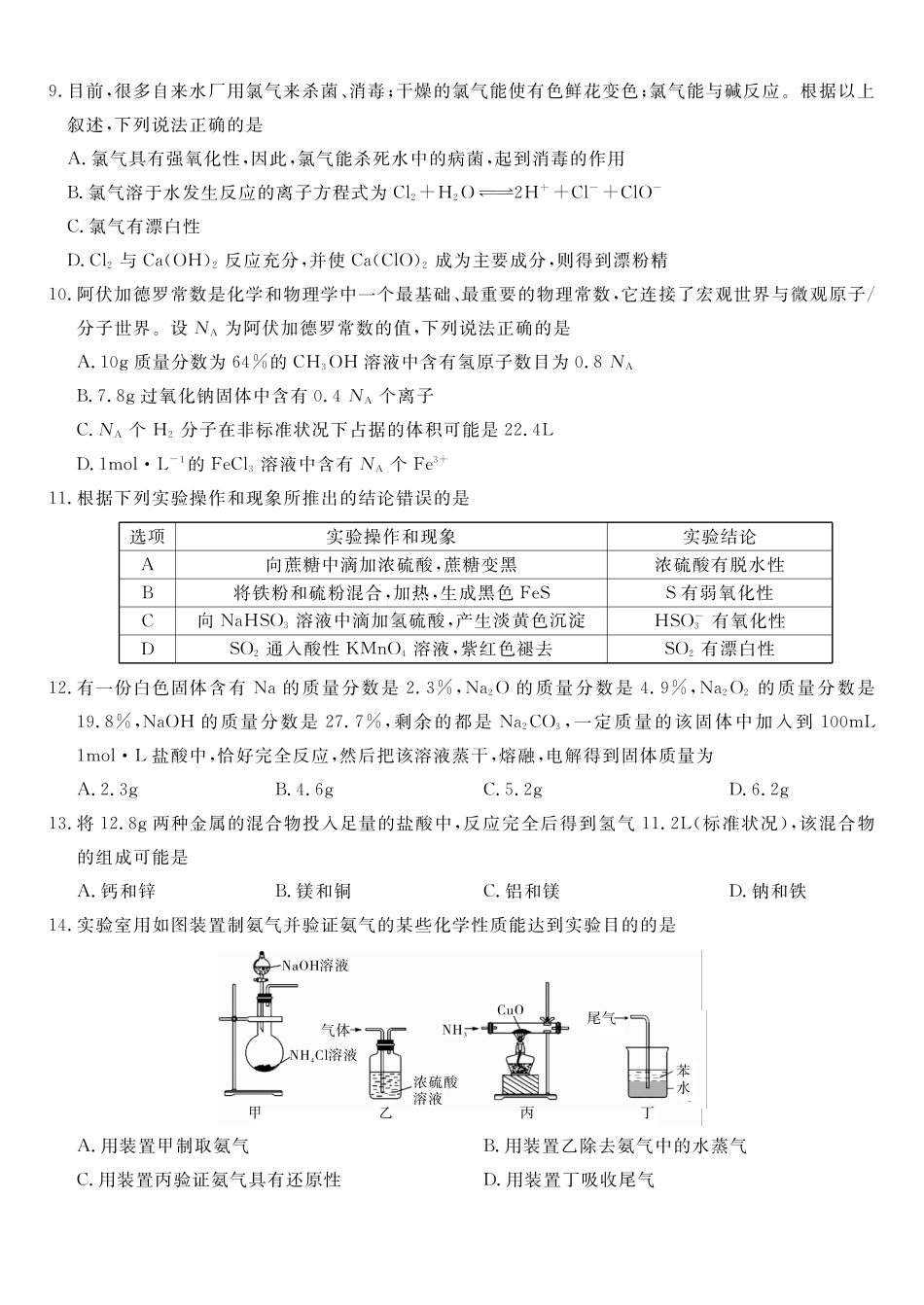 化学试题C2026年2月高一期末.pdf_第3页