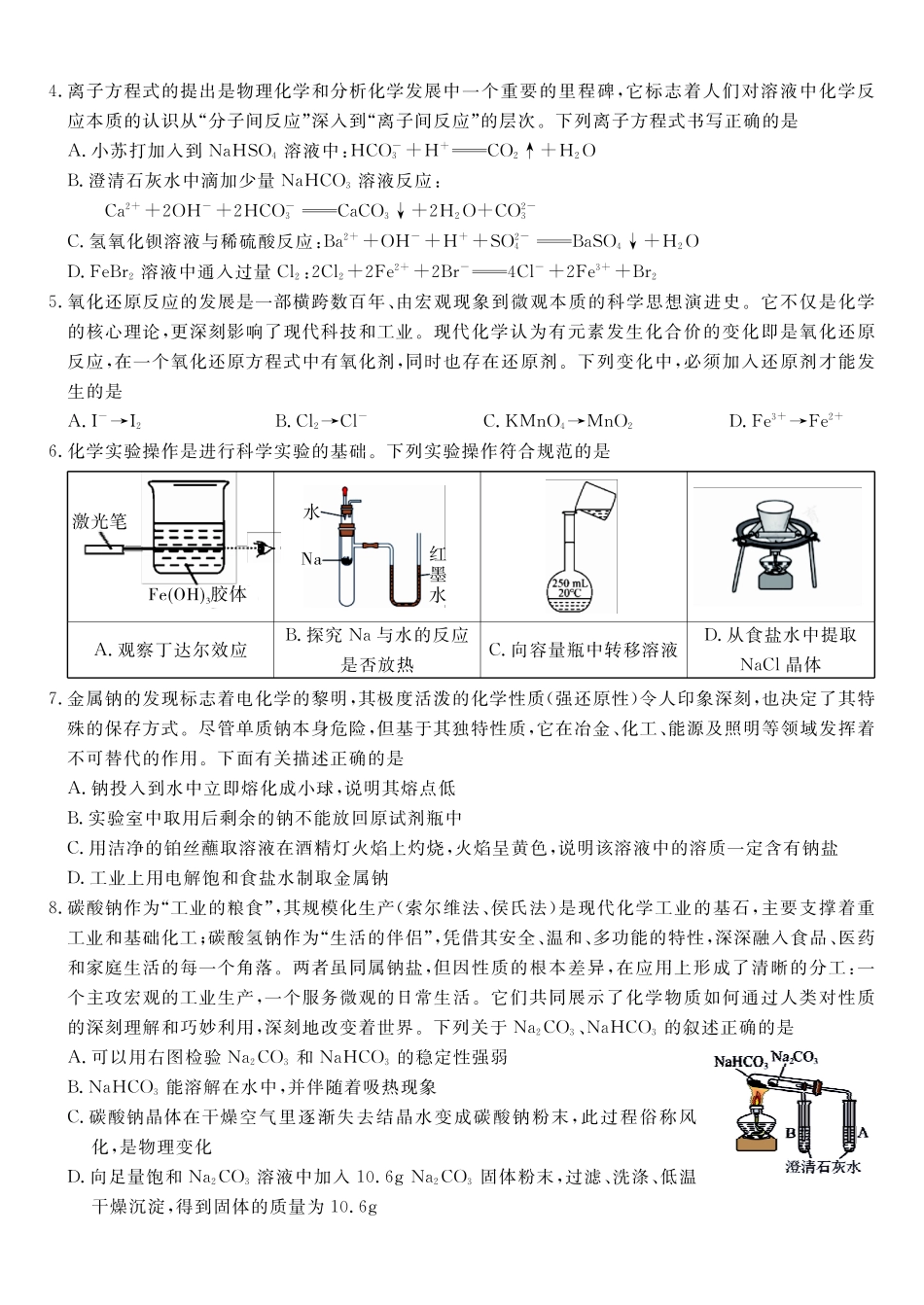 化学试题C安徽皖江名校联盟2025-2026学年上学期高一期末考试.pdf_第2页