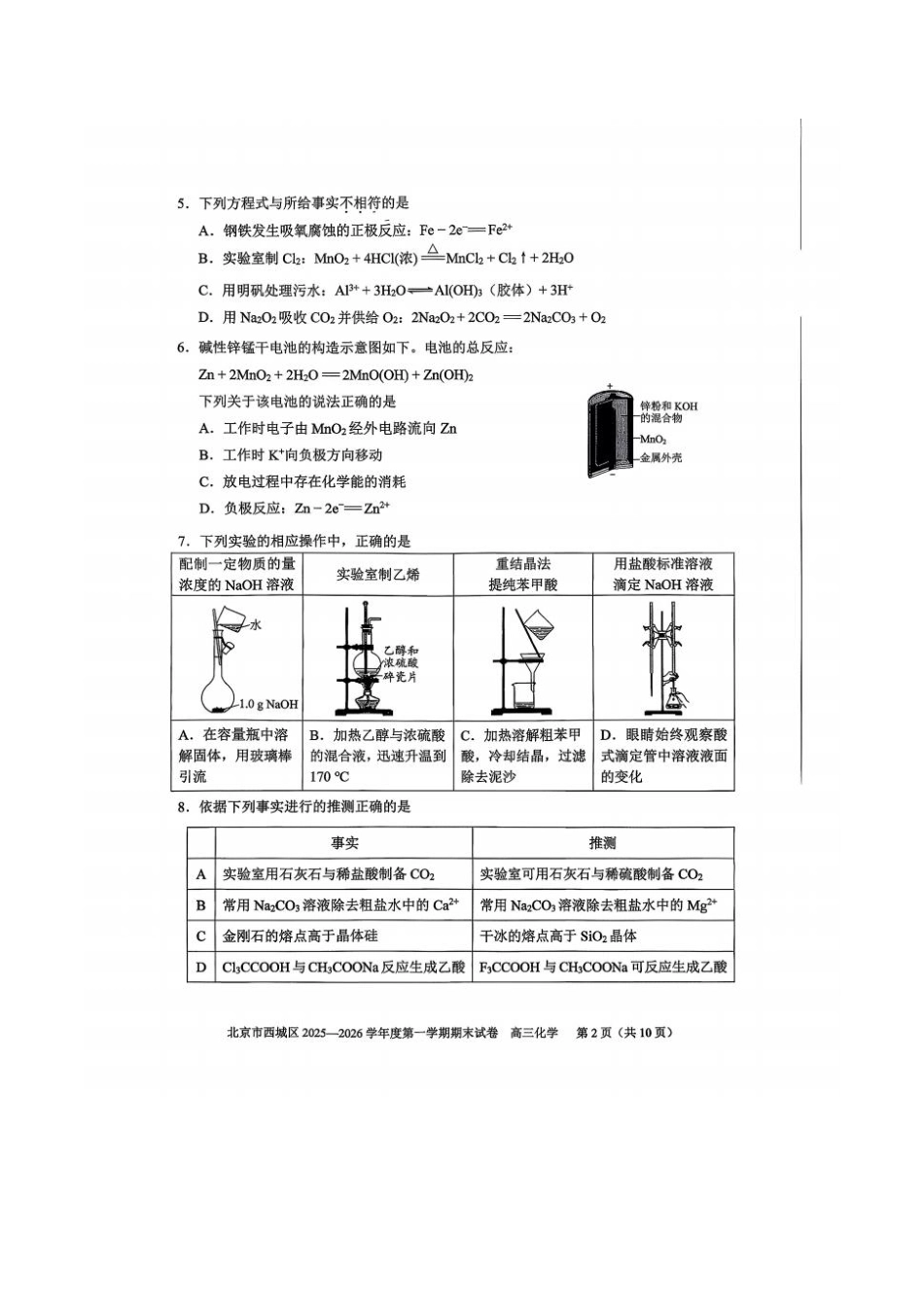 化学试题-北京市西城区2025-2026学年度第一学期高三年级期末考试试卷(1.19-1.21).pdf_第2页