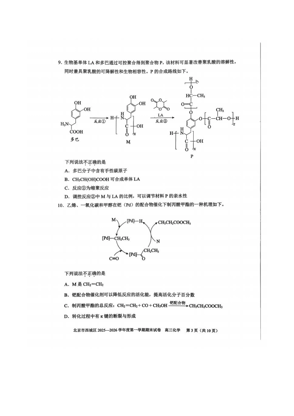 化学试题-北京市西城区2025-2026学年度第一学期高三年级期末考试试卷(1.19-1.21).pdf_第3页