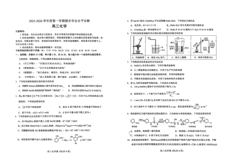 化学试题-烟台市2025-2026学年度高三第一学期期末学业质量水平诊断（含答案）.pdf_第1页